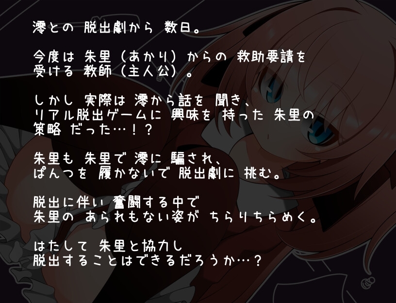 【スマホ版】ちらりちらめけ～ちらちら見えてる脱出ゲーム～朱里編 画像1