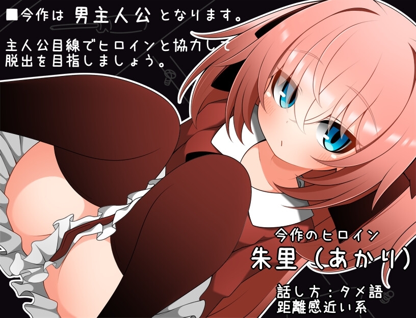 【スマホ版】ちらりちらめけ～ちらちら見えてる脱出ゲーム～朱里編 画像2