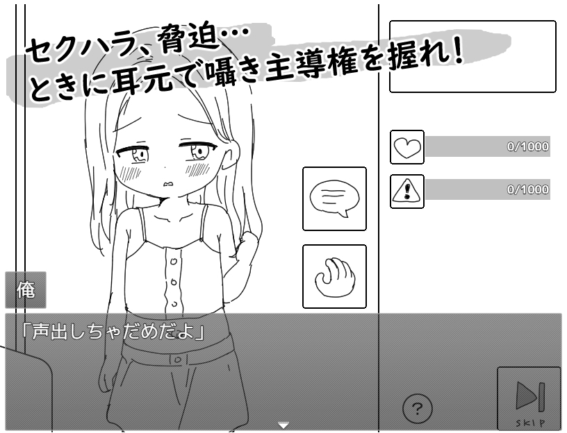 【スマホ版】通勤電車に〇リっ子が乗ってはいけない理由 画像4