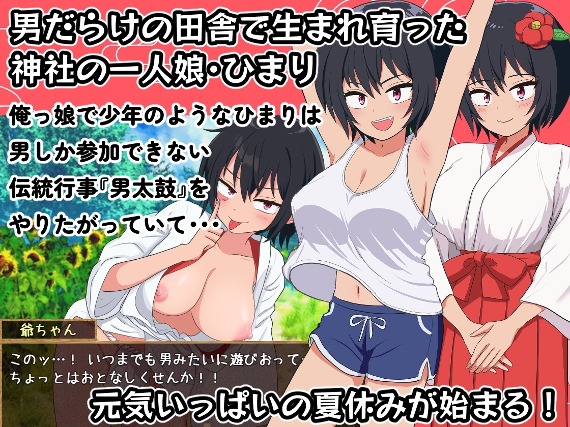 【スマホ版】ひまりの鼓動 画像1