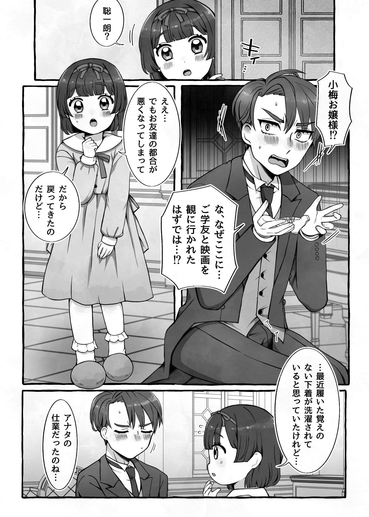 変態執事はお嬢様に首ったけ♡ 画像1