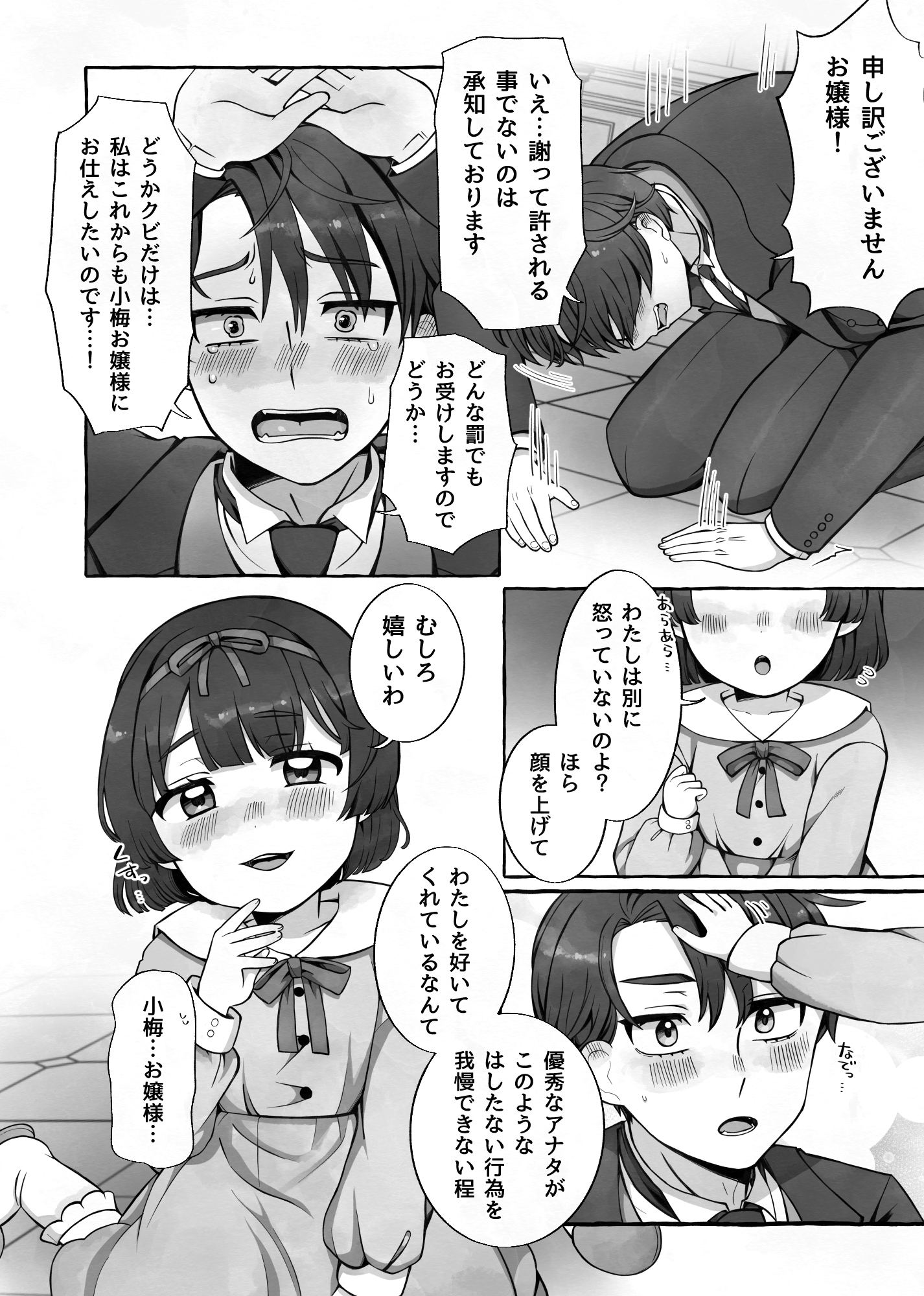 変態執事はお嬢様に首ったけ♡ 画像2