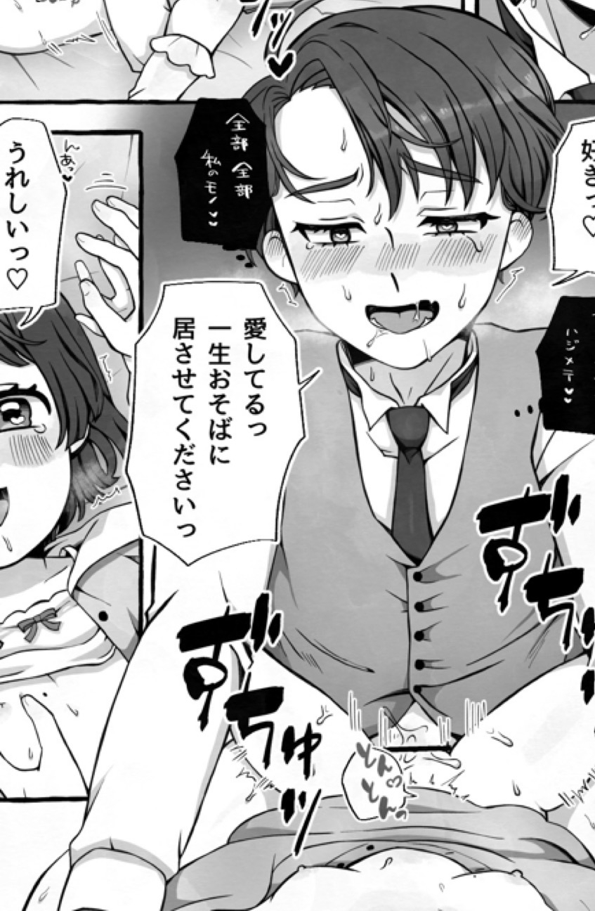 変態執事はお嬢様に首ったけ♡ 画像4