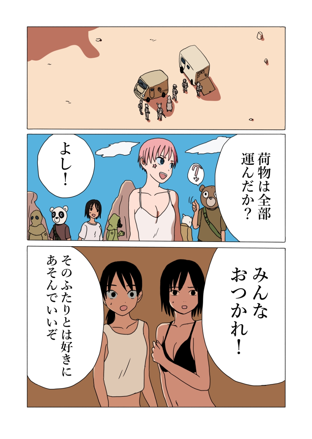 砂漠の盗賊団 画像1