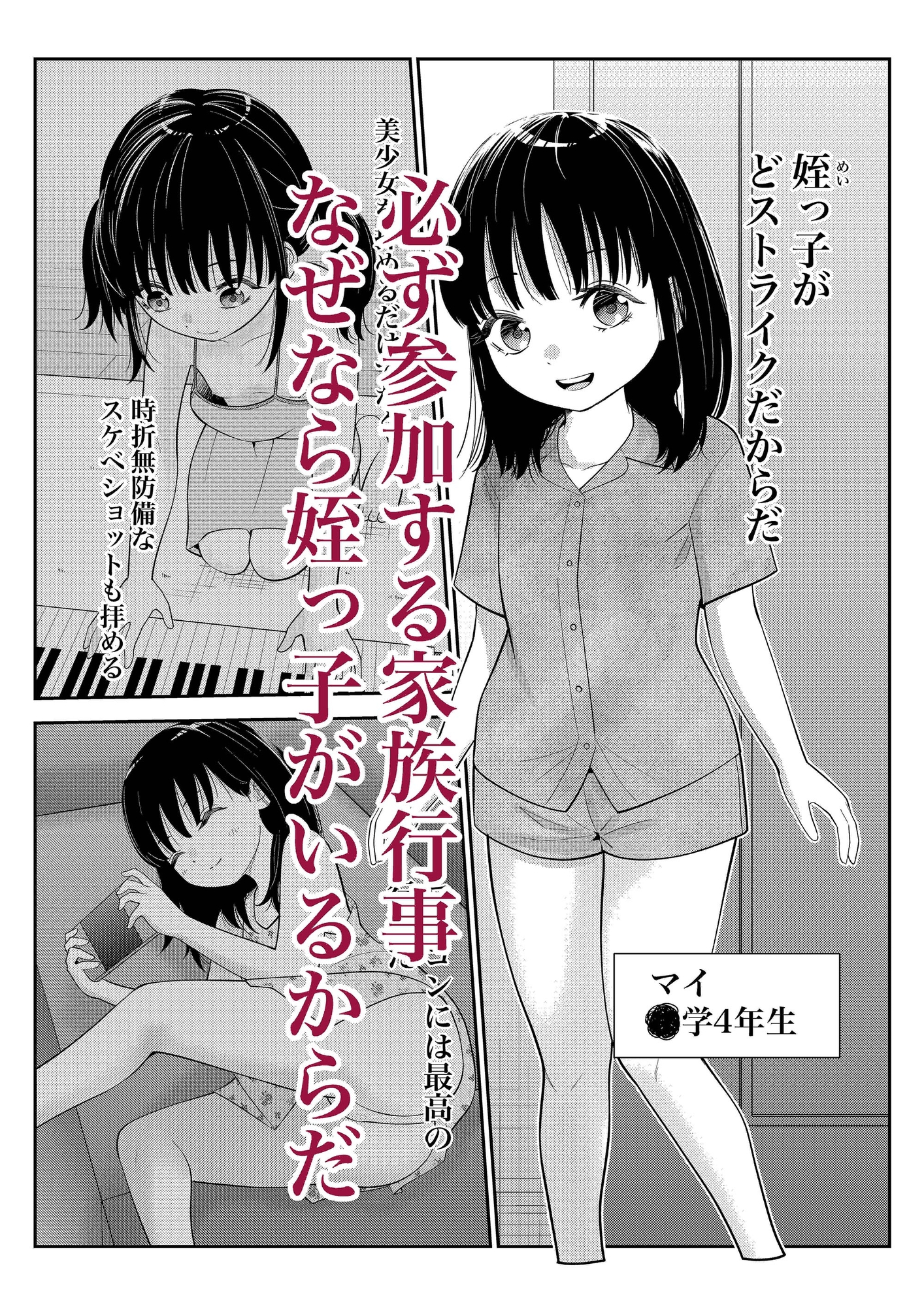 姪っ子にお股グリグリの刑してただけなのに 画像1