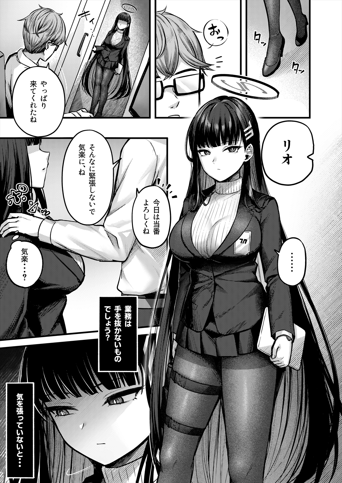 リオ会長の心と身体をほぐす秘密のマッサージ 画像1