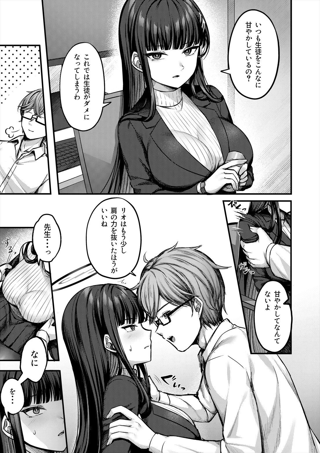 リオ会長の心と身体をほぐす秘密のマッサージ 画像3