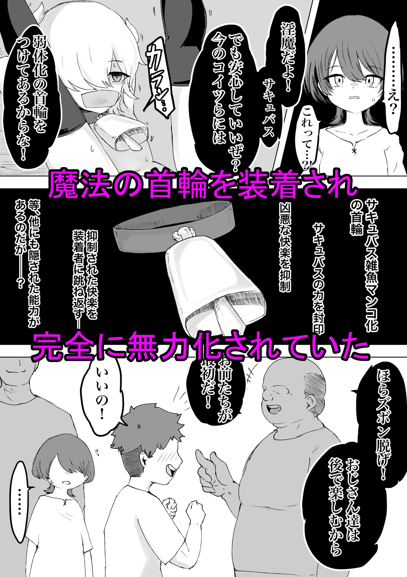 捕まっているサキュバスをオチンチンでいじめたら報復されたお話 画像2