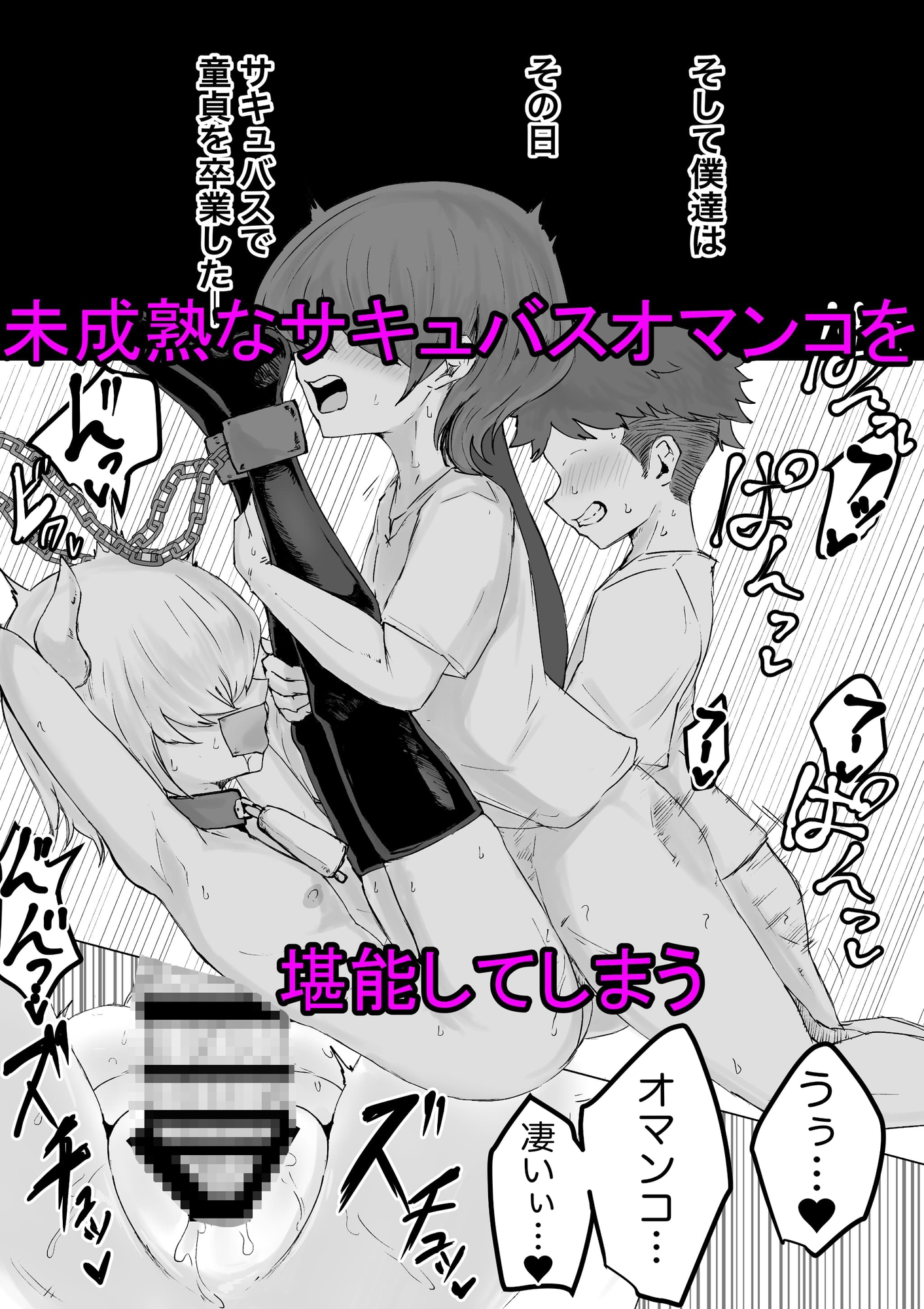 捕まっているサキュバスをオチンチンでいじめたら報復されたお話 画像5