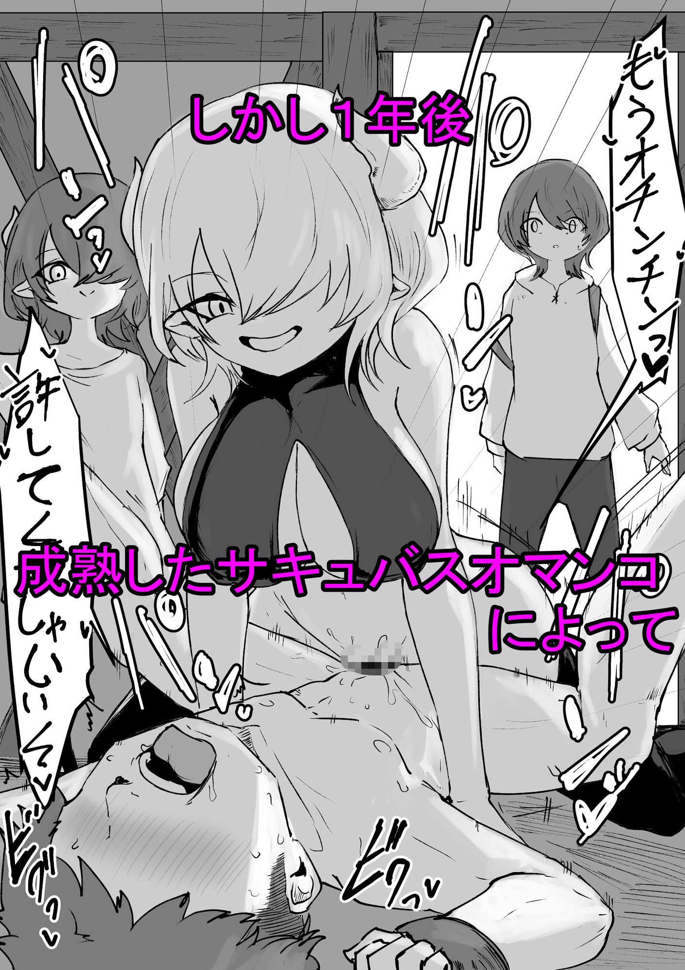 捕まっているサキュバスをオチンチンでいじめたら報復されたお話 画像7