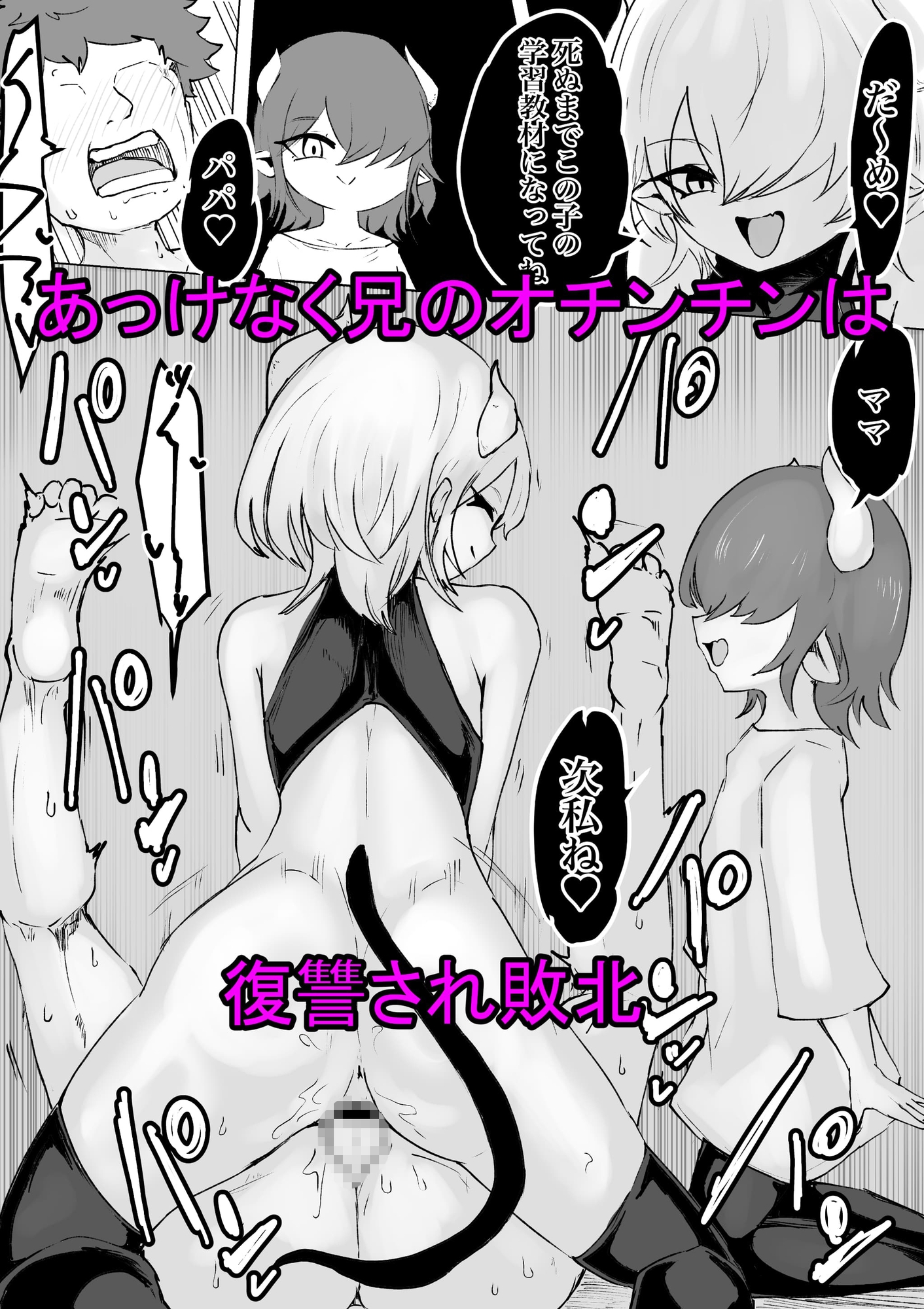 捕まっているサキュバスをオチンチンでいじめたら報復されたお話 画像8