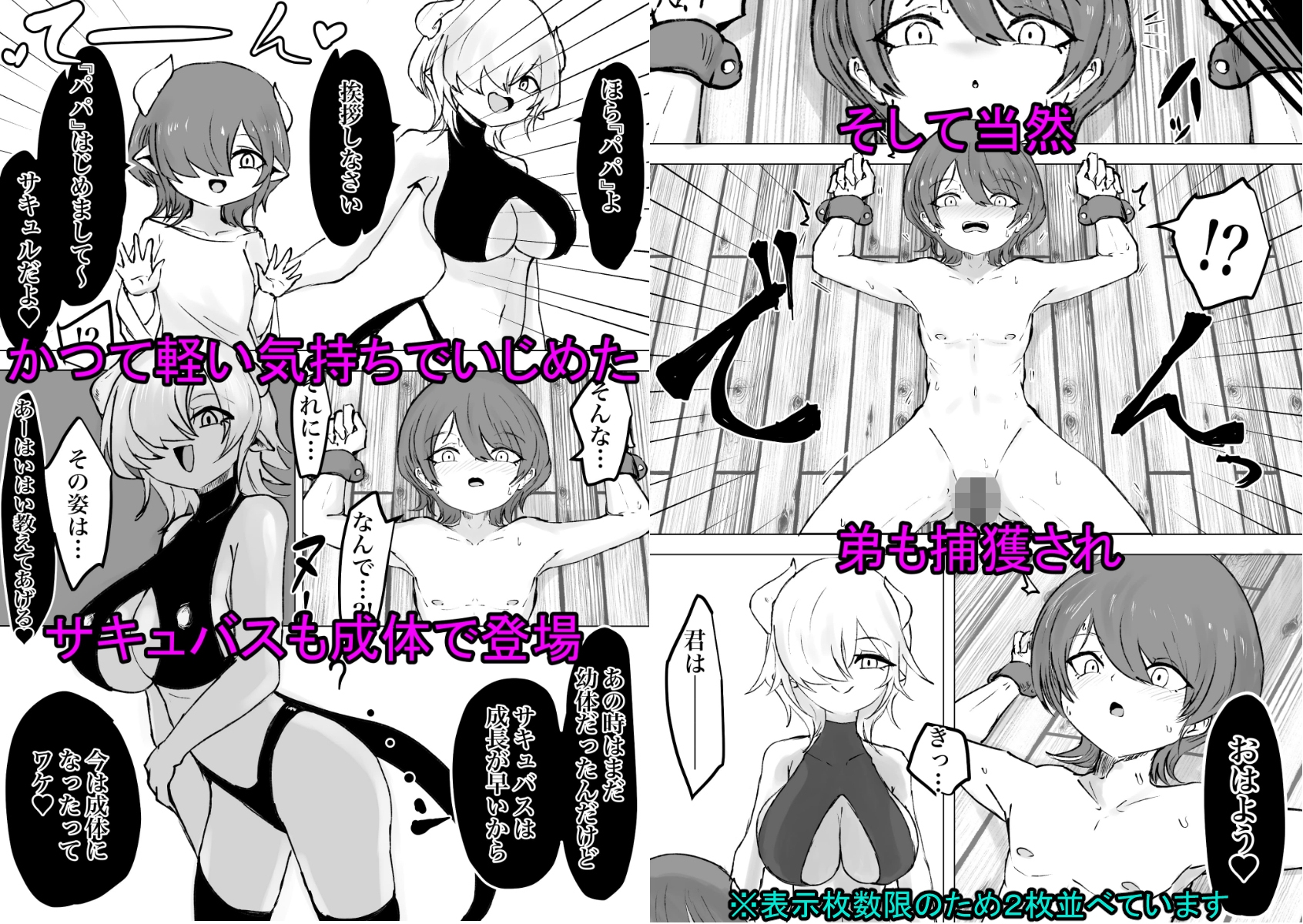 捕まっているサキュバスをオチンチンでいじめたら報復されたお話 画像9