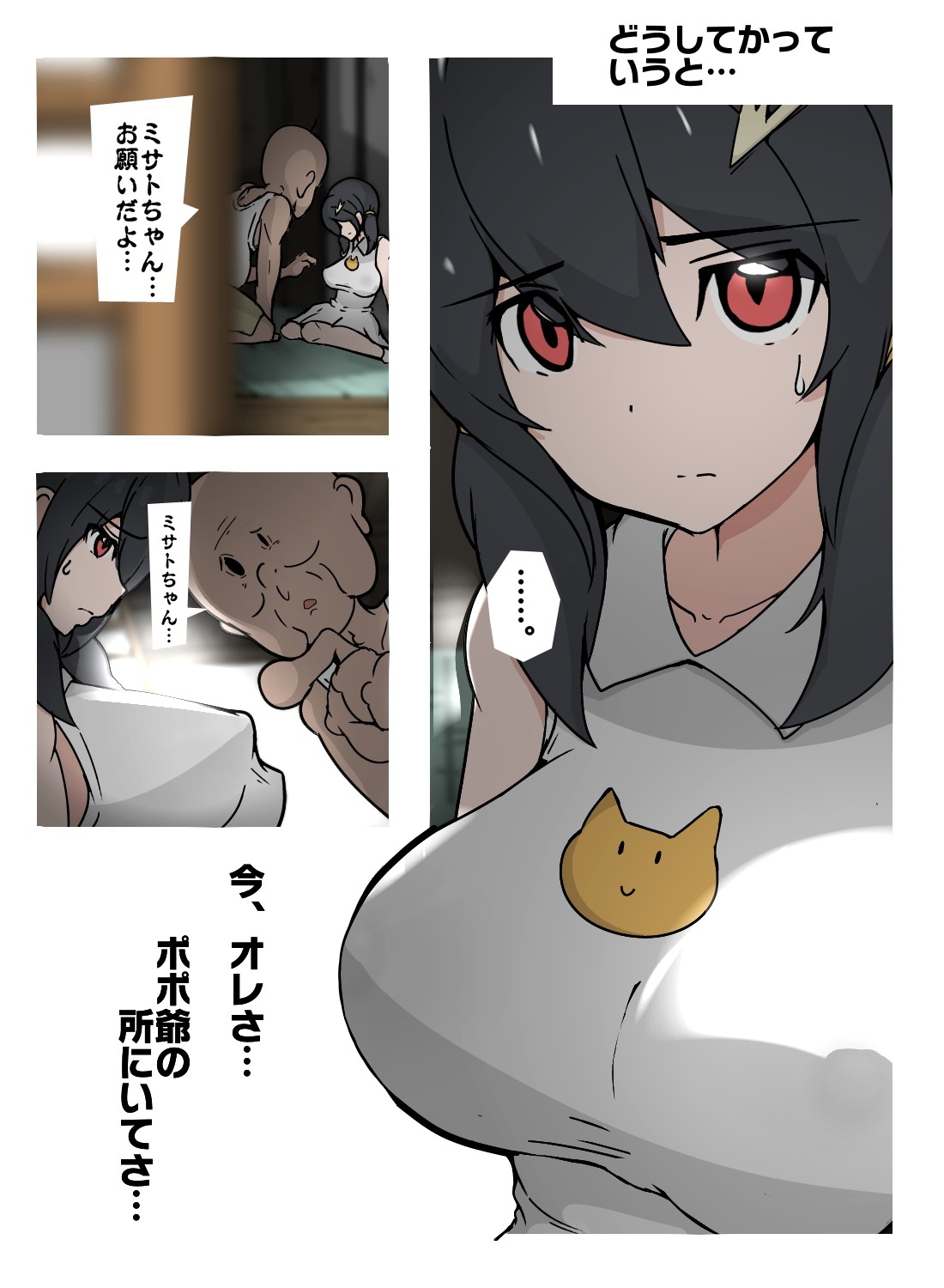 スケベオレっ娘ミサトちゃんのパパごめんね 画像1