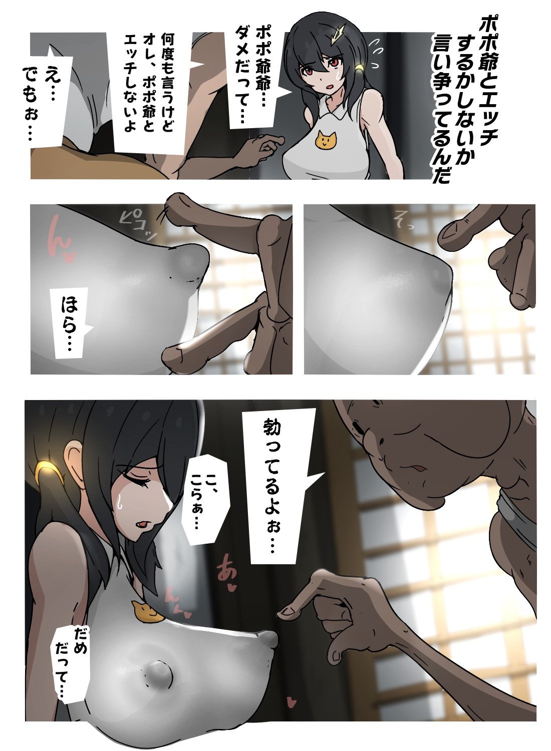 スケベオレっ娘ミサトちゃんのパパごめんね 画像2