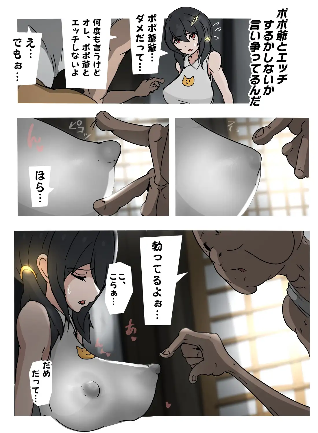 スケベオレっ娘ミサトちゃんのパパごめんね サンプル画像 2