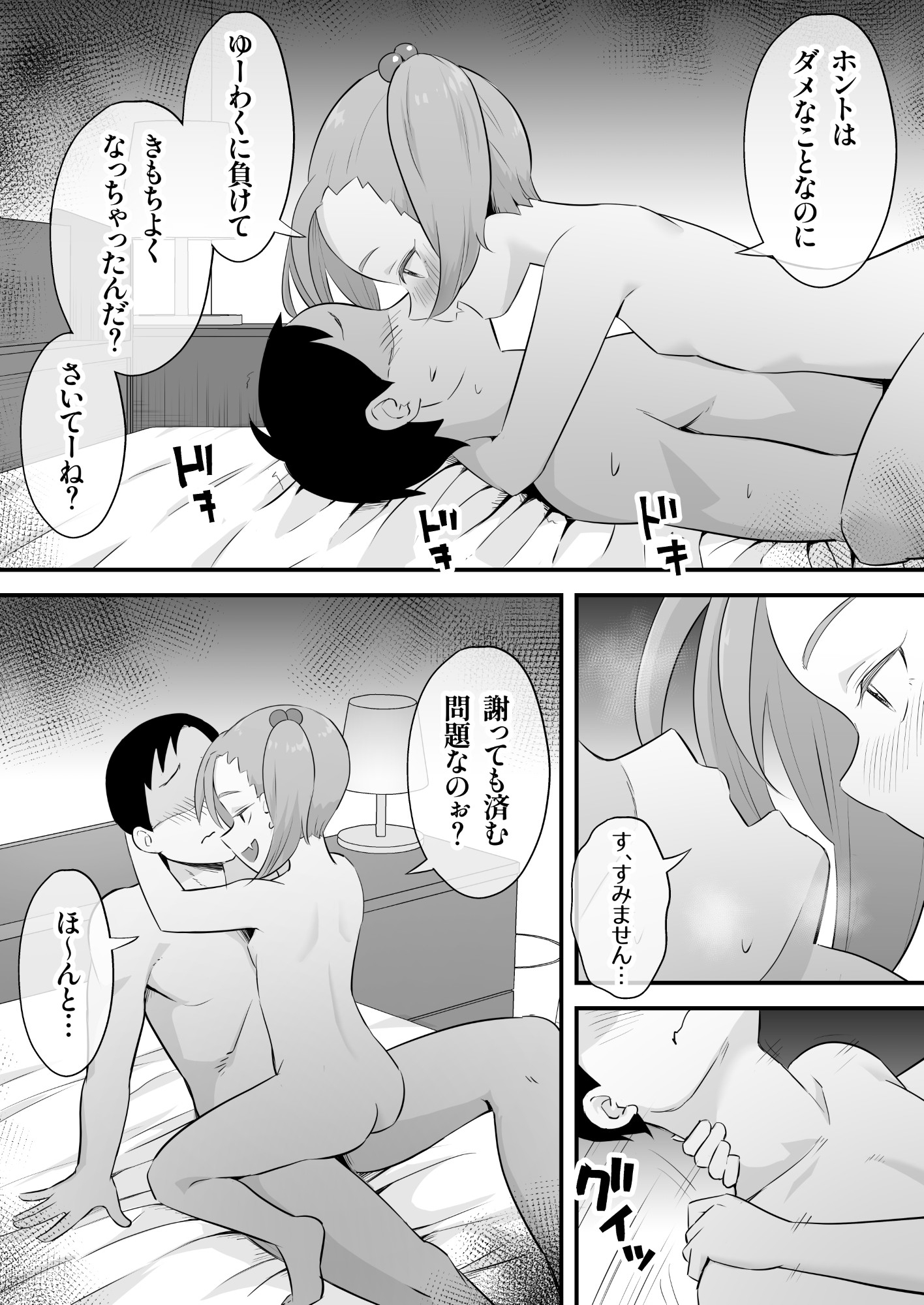 隷属契約 画像2