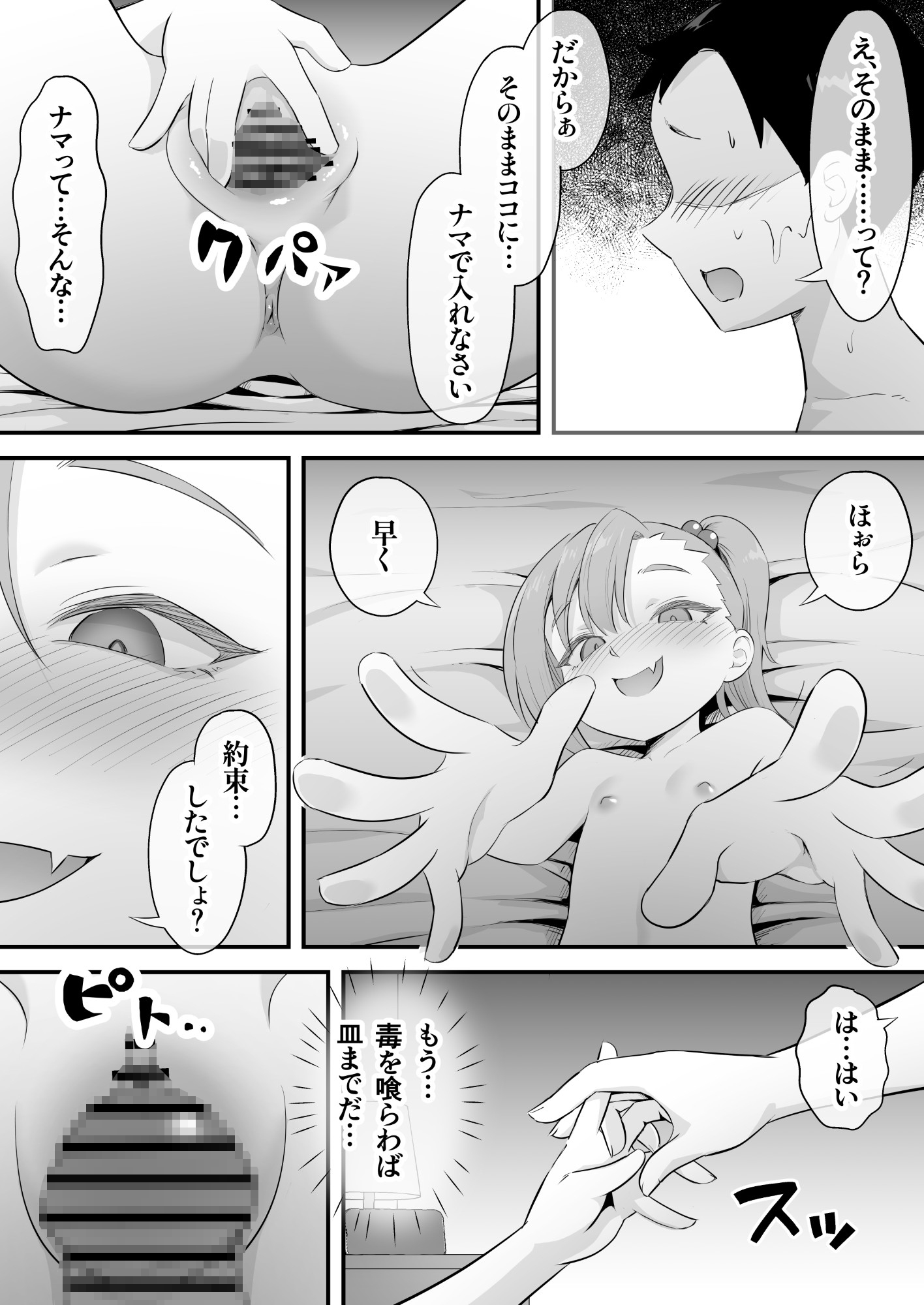 隷属契約 画像7