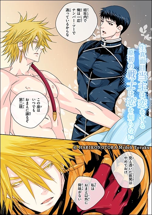 生真面目当主は恋をする。原初の戦士は恋を知らない 画像5