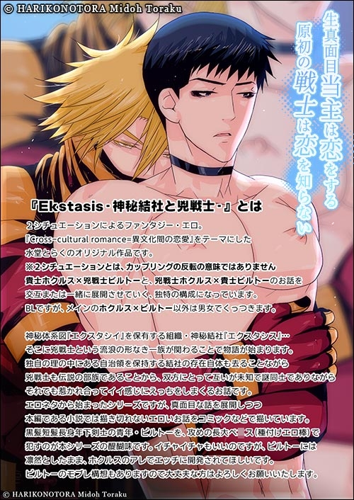 生真面目当主は恋をする。原初の戦士は恋を知らない 画像8