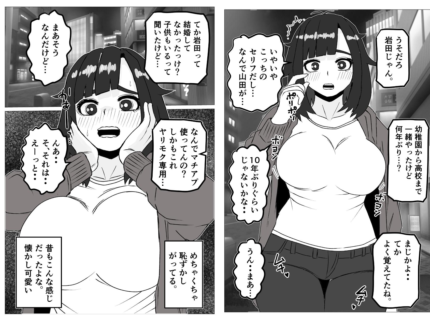 ヤリモクマチアプで母親になった隠キャ幼馴染みと再会した話 画像1