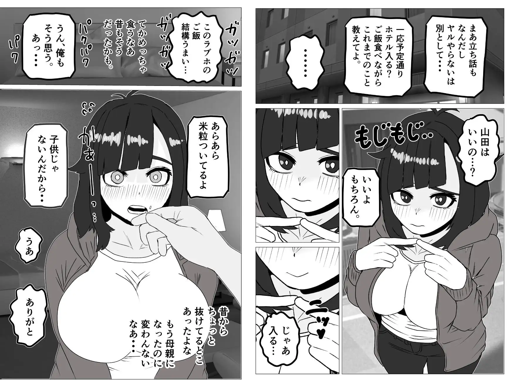ヤリモクマチアプで母親になった隠キャ幼馴染みと再会した話 サンプル画像 2