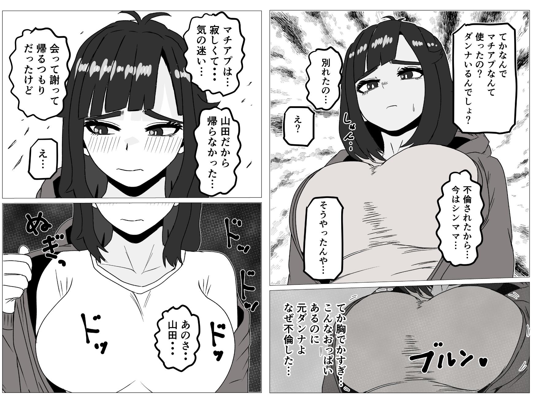 ヤリモクマチアプで母親になった隠キャ幼馴染みと再会した話 画像3