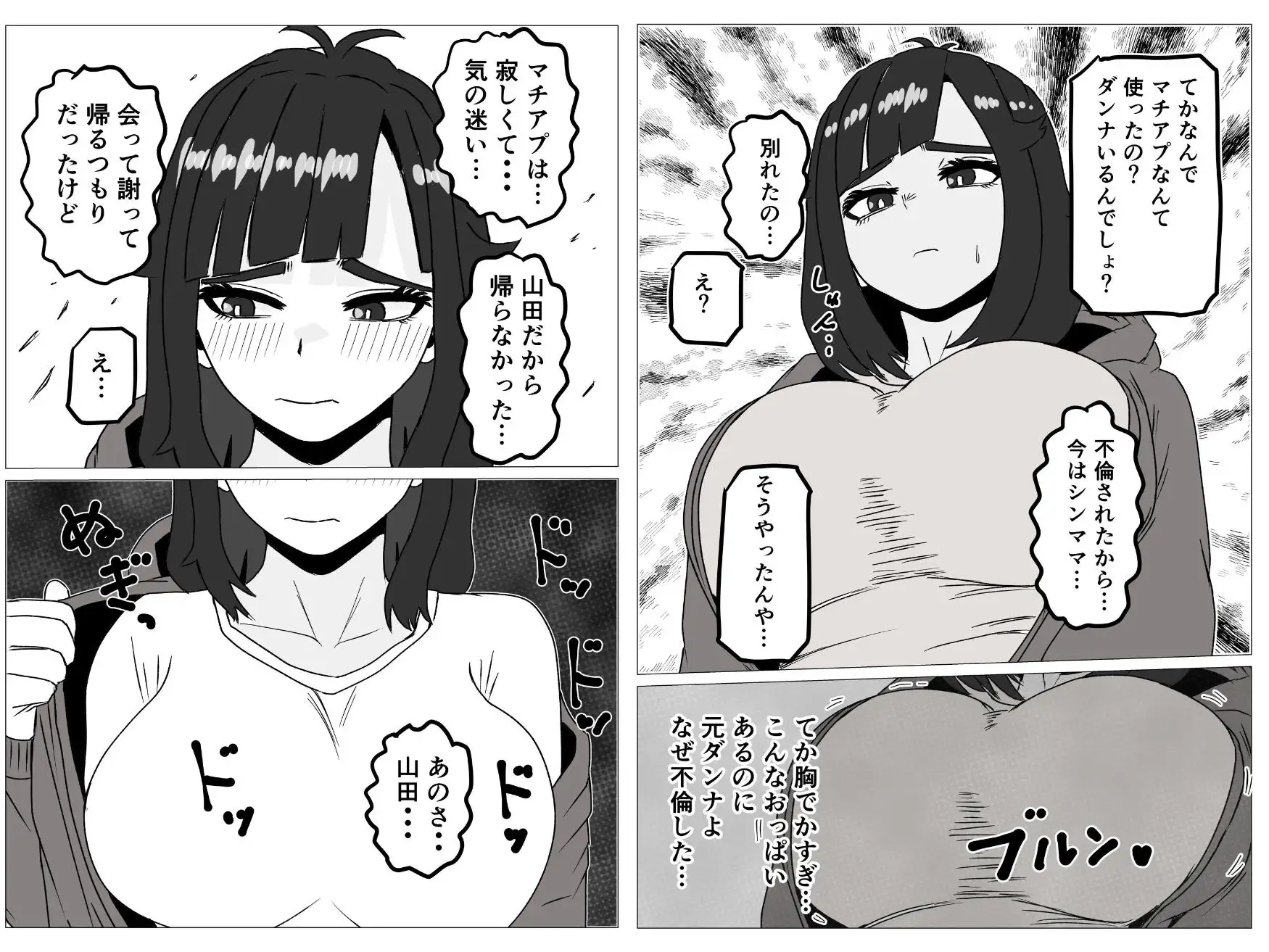 ヤリモクマチアプで母親になった隠キャ幼馴染みと再会した話 サンプル画像 3