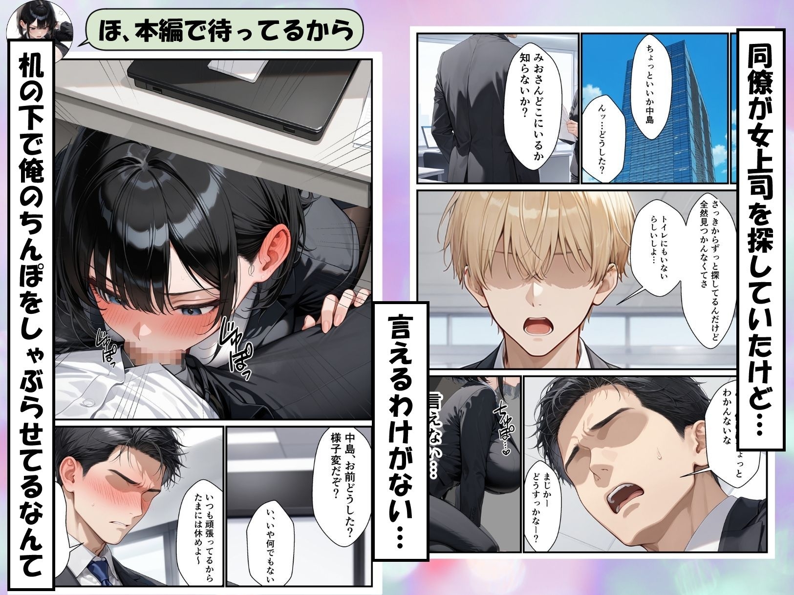 【へっぽこさかな】真面目で大人しい性格だが毎日パワハラ女上司『パワハラ女上司のエロ垢がばれて専用オナホになる話』9