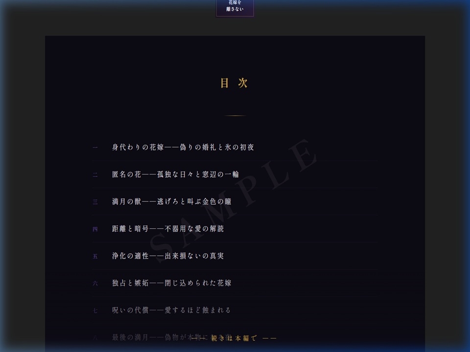 呪われた公爵は身代わりの花嫁を離さない 画像1