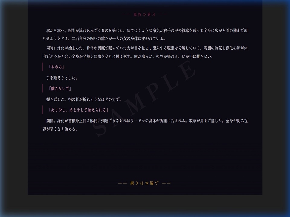 呪われた公爵は身代わりの花嫁を離さない 画像3