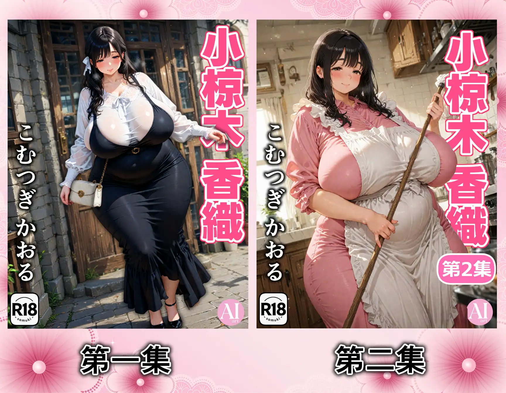 小椋木 香織(こむつぎ かおる)CG集 DLsite限定版【500枚】 [samuki] | DLsite - R18