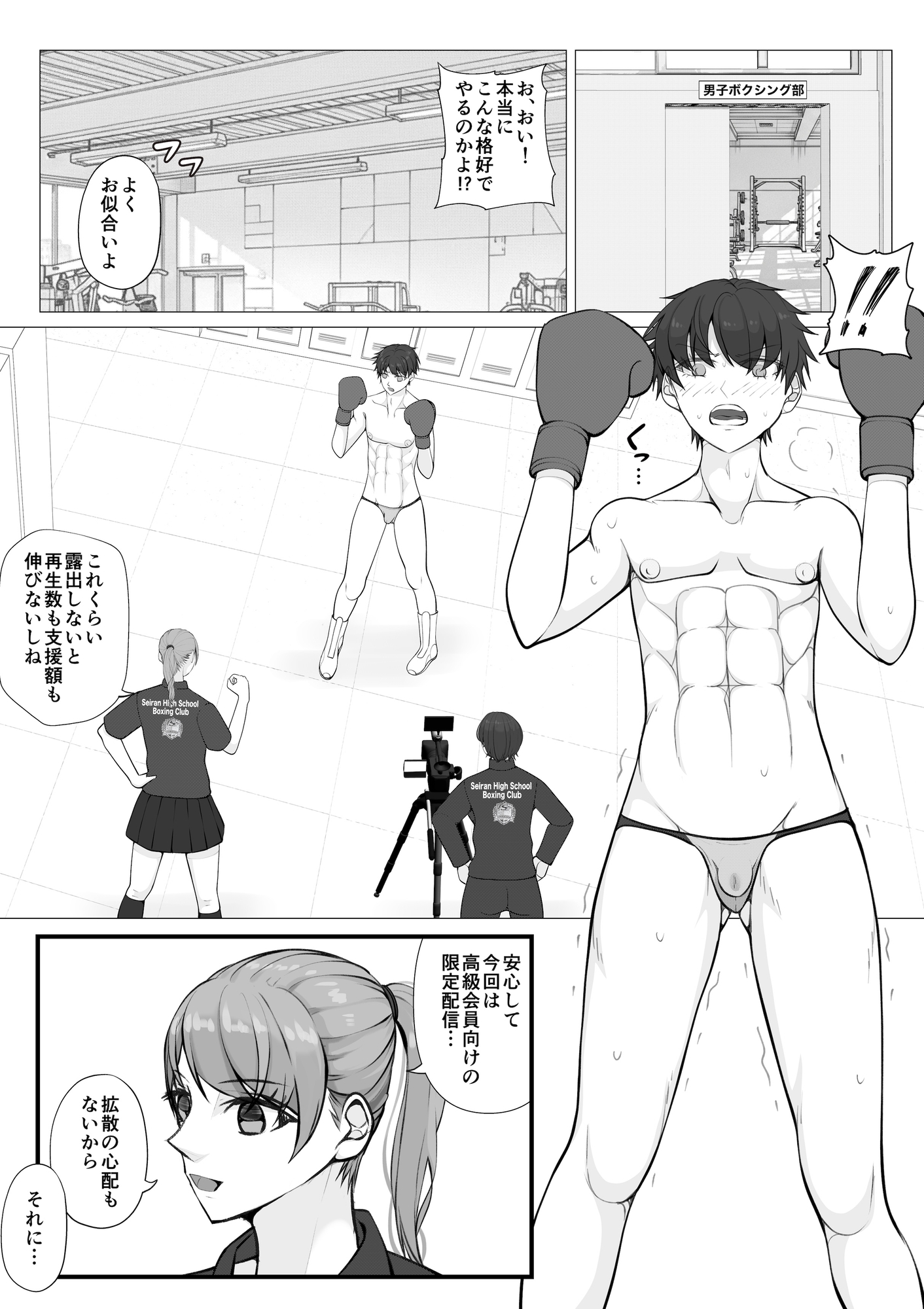負け役の男子ボクサー2 画像2