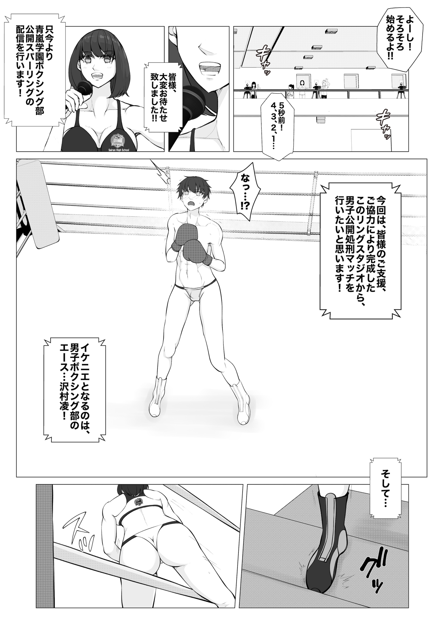 負け役の男子ボクサー2 画像3
