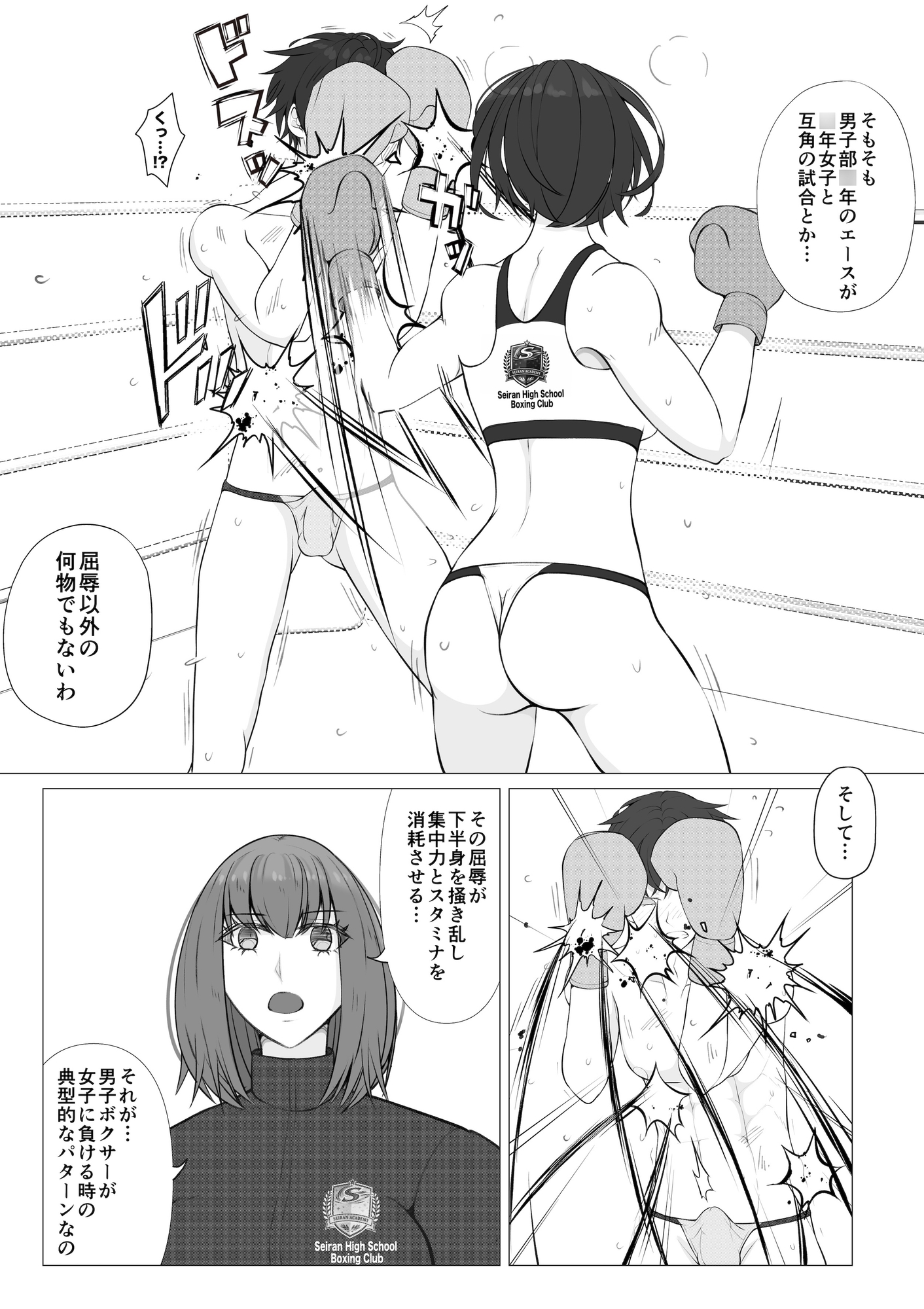 負け役の男子ボクサー2 画像5
