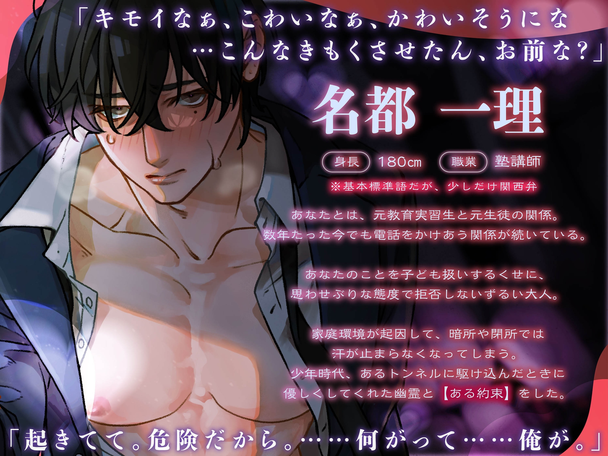 【密室いちゃらぶ×ちょっぴりホラー】ゆめもうつつも、まどのなか。ー俺が本気になって困るのは君のくせに―-1画像