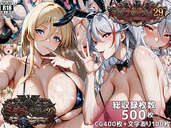 ミダラなキカイ27&29  ビス●ルクのお堅い性格を柔らかくしたかった&プリンツ・●イゲンを完堕ちさせたかった