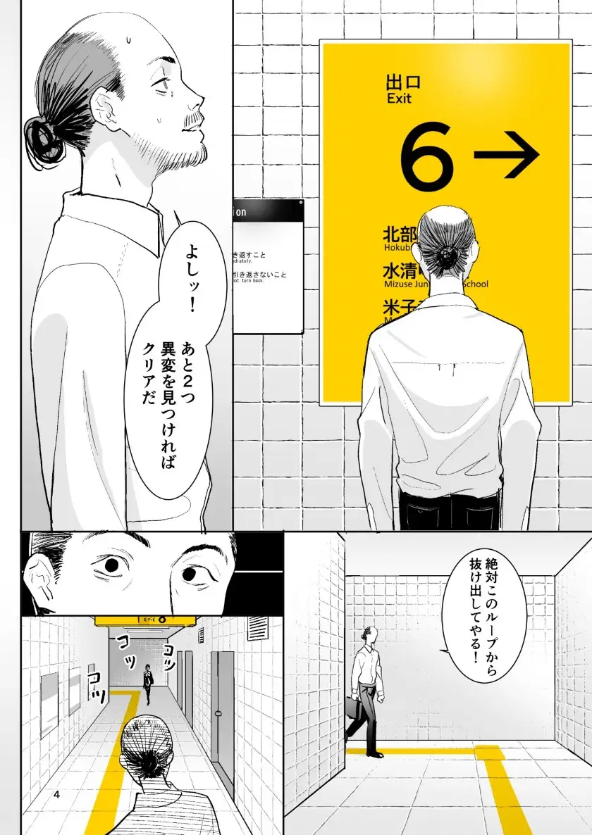 異変出口-サンプル画像3