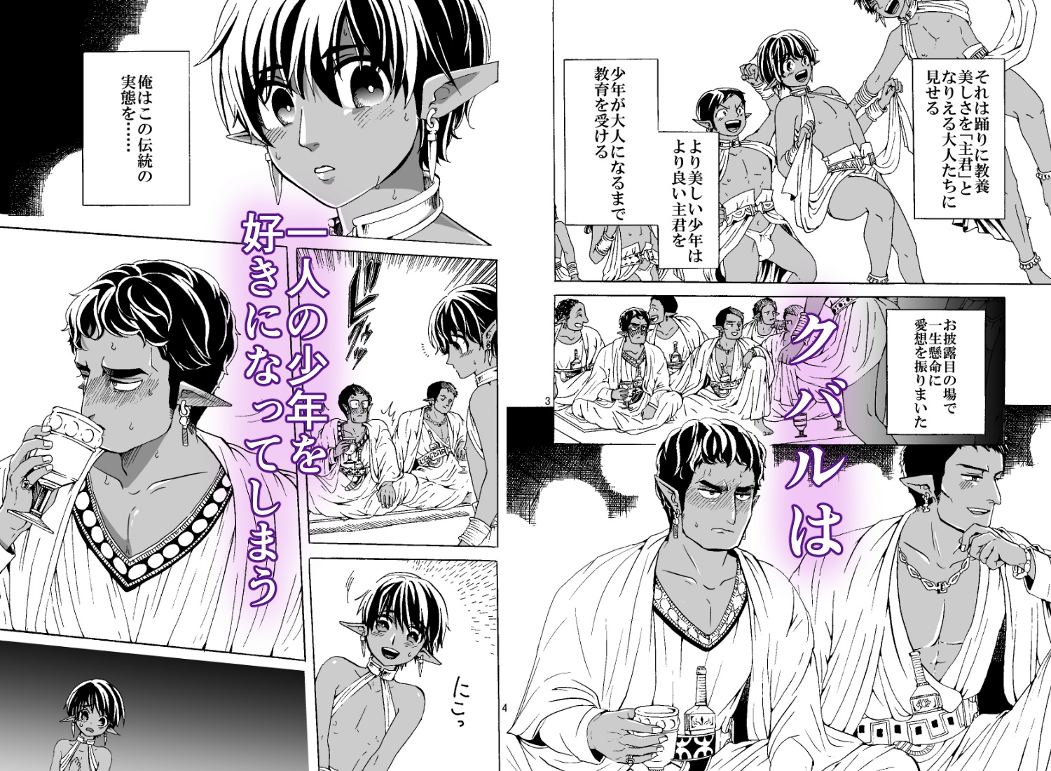 少年選び 画像2