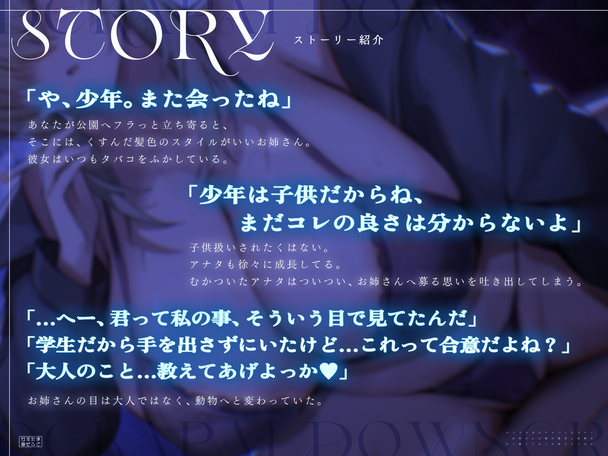 【童貞卒業フォーリー/剛毛イラスト】タバコ片手にデカパイダウナーお姉さんは僕の童貞と性癖をぶっ壊して大人を教えてくれる_3