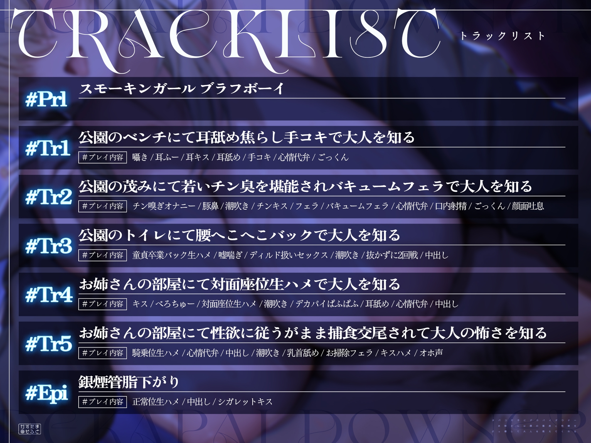 【童貞卒業フォーリー/剛毛イラスト】タバコ片手にデカパイダウナーお姉さんは僕の童貞と性癖をぶっ壊して大人を教えてくれる_5