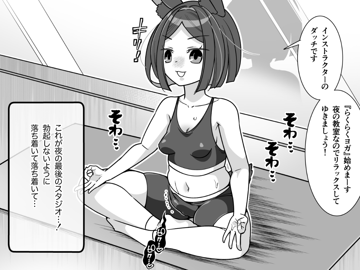発情うさぎエステ～ダッチ編～ 画像1