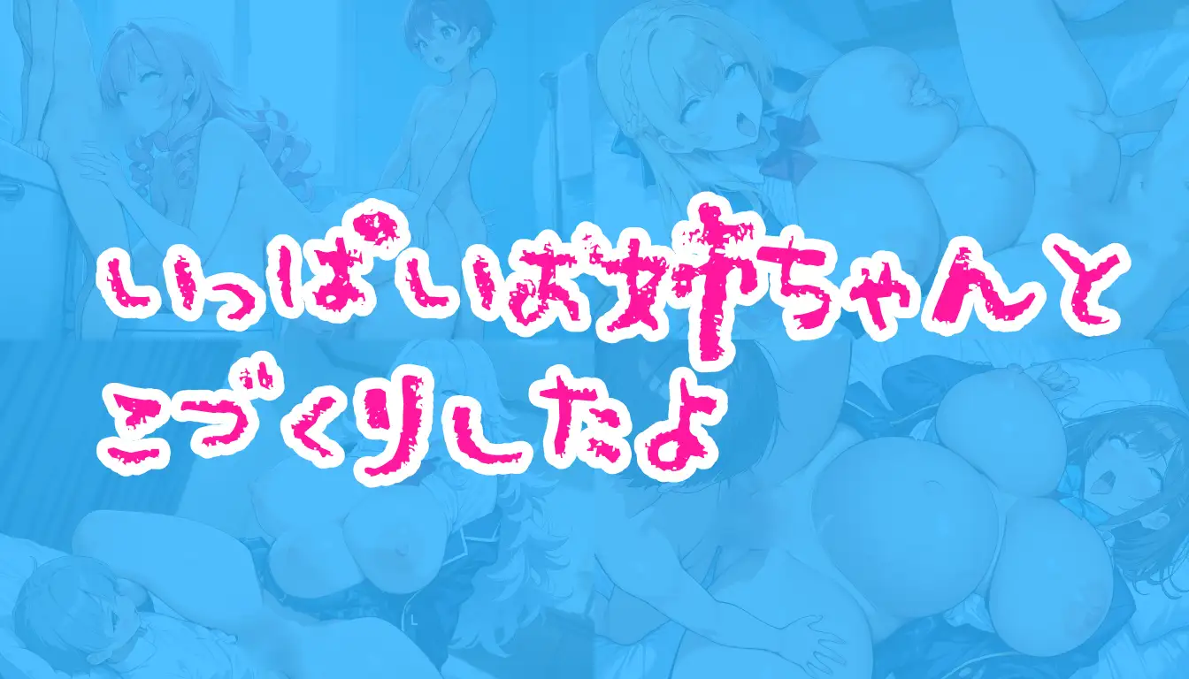 JKお姉ちゃんと初めての子作り『妊娠するまで中に出してね♪』 サンプル画像 10