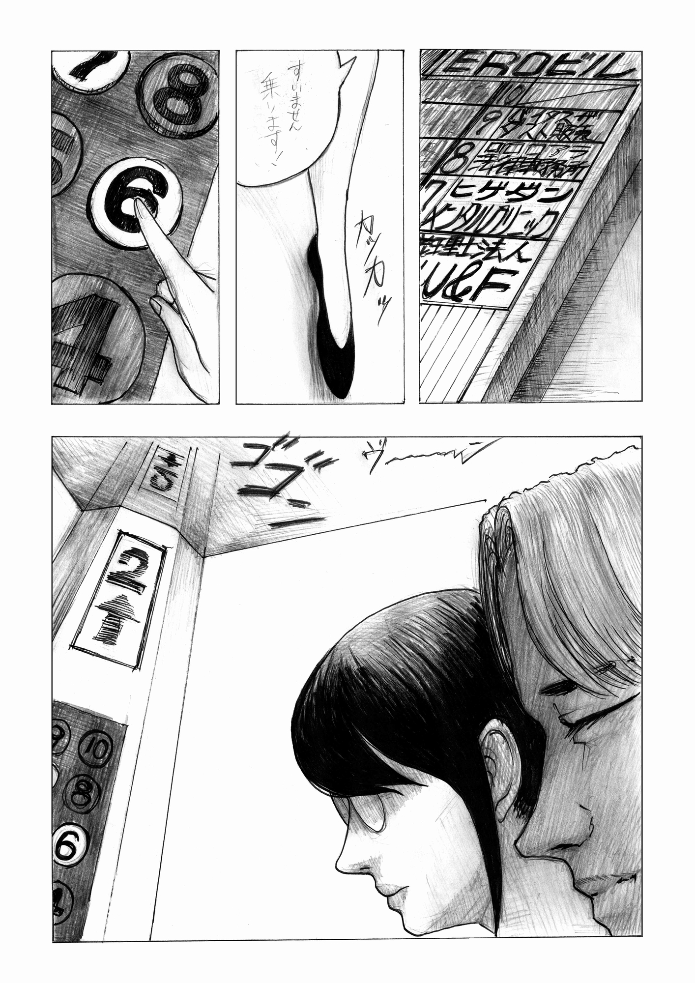 密室EVでバリキャリOL発情中！シタチチ～女の目覚め～第二話 画像2