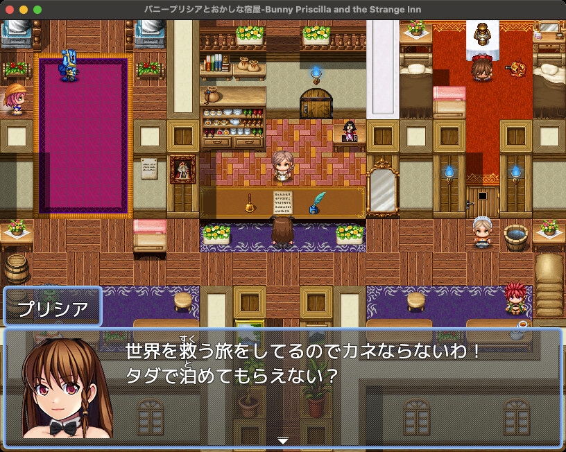 バニープリシアとおかしな宿屋 - Bunny Priscilla and the Strange Inn 画像1