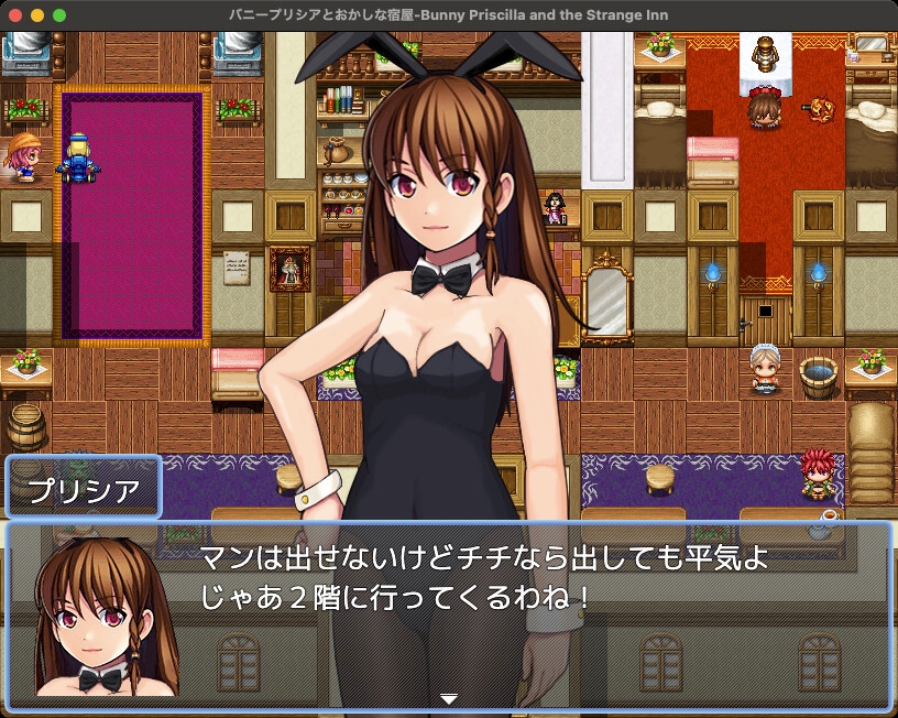 バニープリシアとおかしな宿屋 - Bunny Priscilla and the Strange Inn 画像2