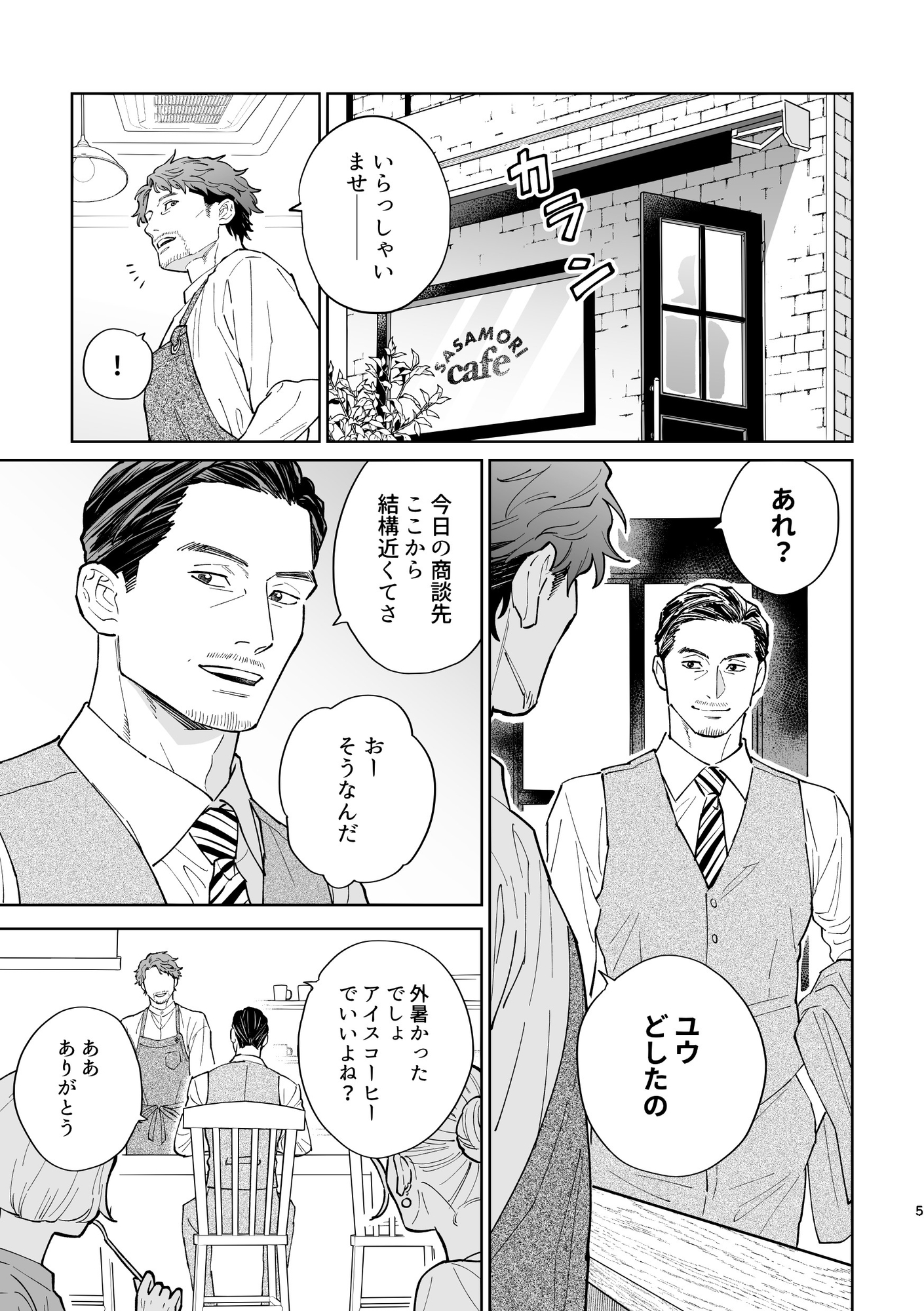 仲良しおじさんカップルの日常 まとめ本