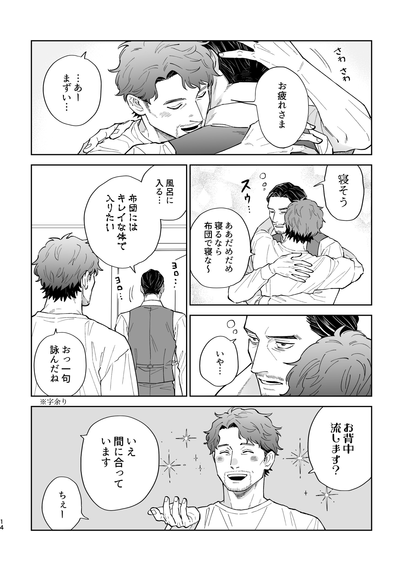 仲良しおじさんカップルの日常 まとめ本