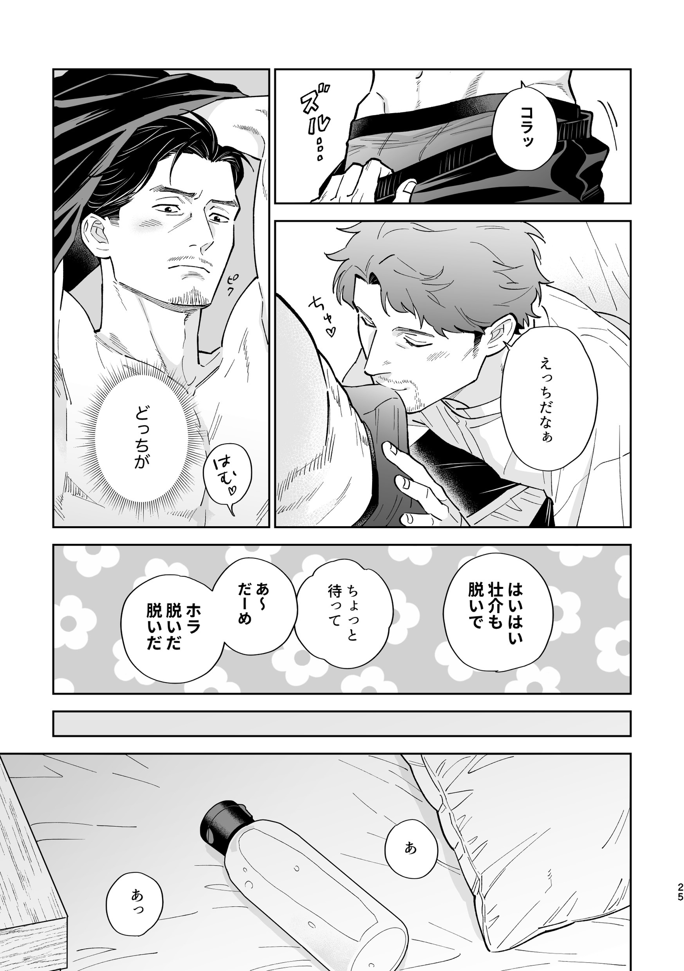 仲良しおじさんカップルの日常 まとめ本