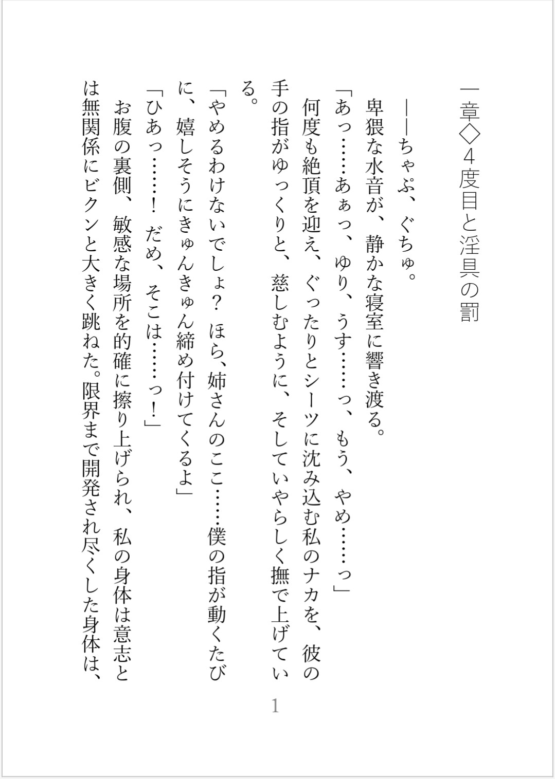 悪役令嬢は義弟の狂愛から逃れられない(悪役令嬢フィオナのバッドエンド 義弟ルート完全版) 画像1