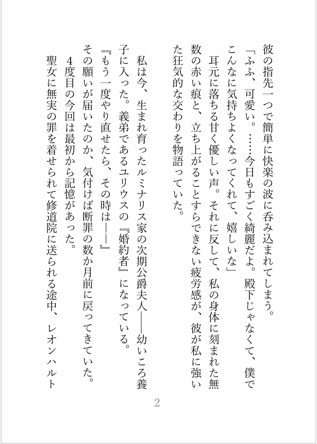 悪役令嬢は義弟の狂愛から逃れられない(悪役令嬢フィオナのバッドエンド 義弟ルート完全版) 画像2